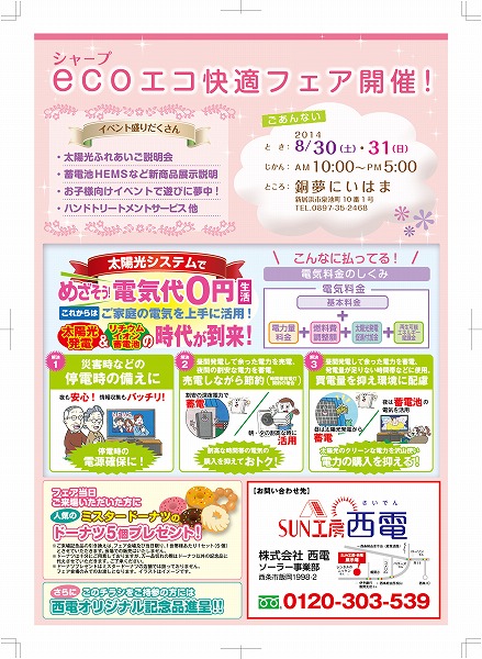 2周年ｷｬﾝﾍﾟｰﾝﾁﾗｼ裏